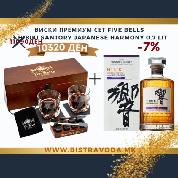 ВИСКИ ПРЕМИУМ СЕТ FIVE BELLS + HIBIKI SUNTORY 0.7 LIT