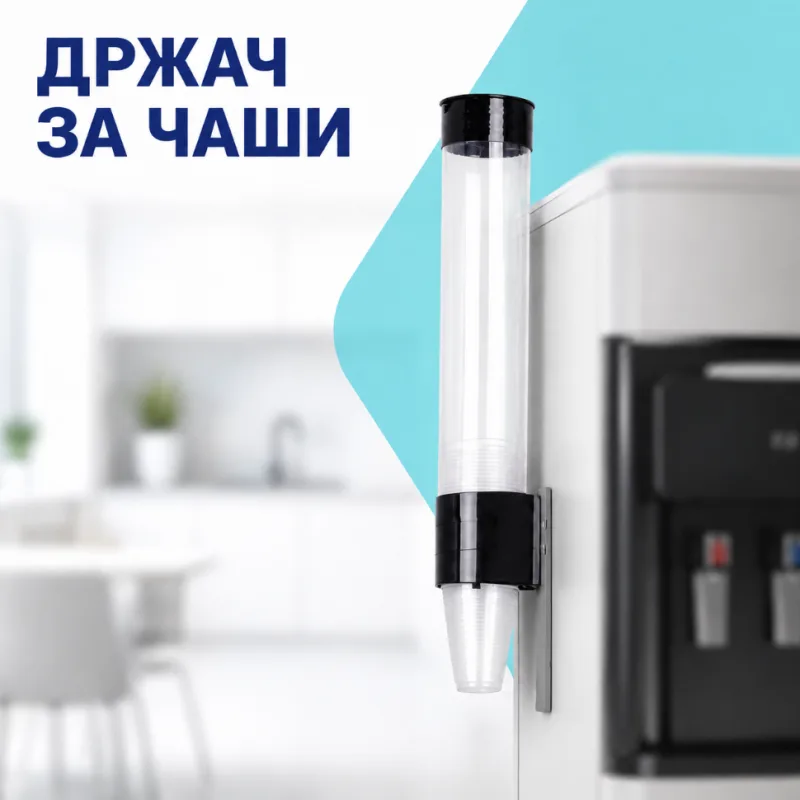 Држач за чаши за диспанзер за вода